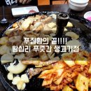 푸줏간생삼겹 | 왕십리역 푸줏간생고기점 가성비 로컬맛집,밥집, 술집, 회식 삼겹살 후기