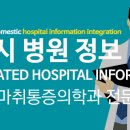 대곡경대플러스마취통증의학과의원 | 대구시 달서구 마취통증의학과 전문의 정보