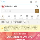 후루사토 | 라쿠텐 후루사토 노제 신청하는 법(1) - 고향납세/기부금액/종류/후루사토 추천