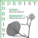 에데니스트스튜디오 이미지