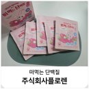 주식회사 스마트이 | 아침대용 음식 단백질 쉐이크 식사 간식 주식회사플로렌