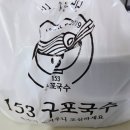 153구포국수 로고