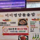 미미영양돌솥밥 이미지