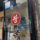 대흥왕족발