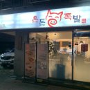 온돈족발 이미지
