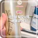 손상모 샴푸 추천 미용실 샴푸 버블큐어3 리얼 후기