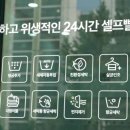 워시엔조이셀프빨래방동해쇄운점