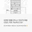 비엠에이솔루션 유한회사 | 김앤장 법률사무소 IT 정규직 채용, 신입도 지원 가능하다고요?