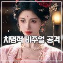 다크로맨스 | 월린기기 후기 치명적 미인계 다크 판타지 중드 넷플릭스