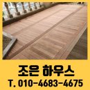 조은정비서비스 | 야외 테라스 파손된 나무 데크 교체 업체 비용