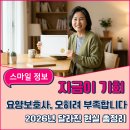 화성재원요양보호사교육원 | 요양보호사 자격증, 지금이 오히려 기회인 이유 | 2026년 달라진 현실 총정리