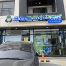 크린토피아코인워시옥정세창점 이미지