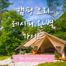 Top 고추장찌개 | 캠핑 요리 완벽 가이드 2025 - 초보자도 쉽게 만드는 20가지 레시피