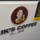 빽다방아산배방