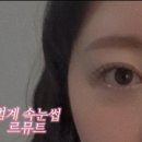 안양 범계 속눈썹 추천 르뮤트 마스카라 연장 대만족 후기