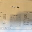 공덕132
