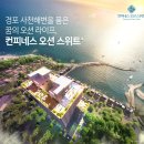 컨피네스 오션스위트 인피니티 풀 이미지