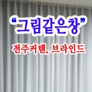 그림같은창 이미지
