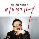 이매지너