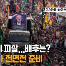 KRM 8월 1일 브리핑] 모두 다 전면전 준비...하니예 피살 배후는? (04:00PM) 이미지