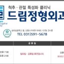드림정형외과의원 이미지