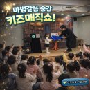 파주국제유치원 | 전국출장 마술공연 고양 파주 유치원 초등학교 입학식 키즈매직쇼