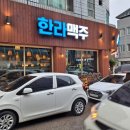 한라맥주원주단계점 이미지