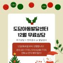 도담아동발달센터 - 정읍시 충정로 122 | 도담아동발달센터