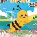 뮤지컬 꿀벌마야의 모험 이미지