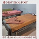 피부관리사 (주간) | 대구 아로마마사지 추천 꿀바디마사지 솔직후기