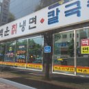 백운칡냉면 이미지