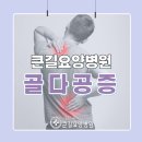 양주큰길요양병원 이미지