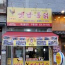 옛날통닭 봉담점 이미지