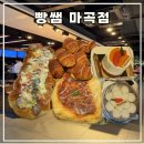 마곡747타워(마곡역교차로) | 마곡 카페 마곡역 대형 카페 빵쌤 내돈내산