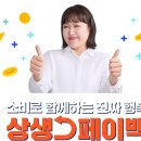 상생페이백 이미지