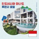 뷰HOTEL | 인도네시아 마나도 여행 시티뷰 끝판왕! 루완사 호텔(Luwansa Hotel) 투숙 후기 &amp; 여행 꿀팁