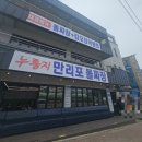 만리포해수욕장 관광지 | 태안여행 만리포해수욕장맛집 만리포돌짜장 후기