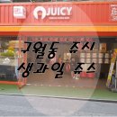 쥬씨인천구월