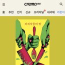 이책 진짜재밋어 파괴자들의밤..여성작가님들 단편소설모음집임! 이미지