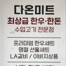다온정육점 - 천안시 서북구 두정중11길 30 | 다온정육점