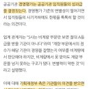 공공기관 경영평가 변별력 논란…기관장 리더십·청렴도 낮지만 최고 등급 이미지