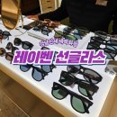 나자바바라 | [고속터미널역] 신세계백화점 강남점 "레이벤 선글라스 4392D" 선글라스 추천