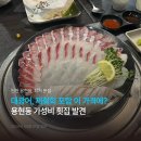 토지금고시장(관리실) | 용현동횟집 토지금고 인근 | 가성비 좋은 모둠회 맛집 방문 후기