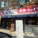 마실짱호프 이미지