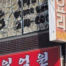 일억식당 이미지