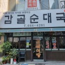 감골분식 이미지
