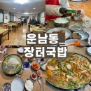 원조장터곱창 이미지