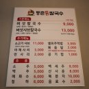 등촌샤브칼국수 용전점