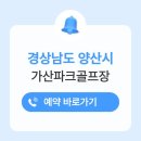 가산공원 그라운드골프장 | 가산파크골프장 예약하기 방법 요금 휴장 및 개장일 가는길 위치