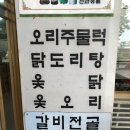 호남고기마을 이미지